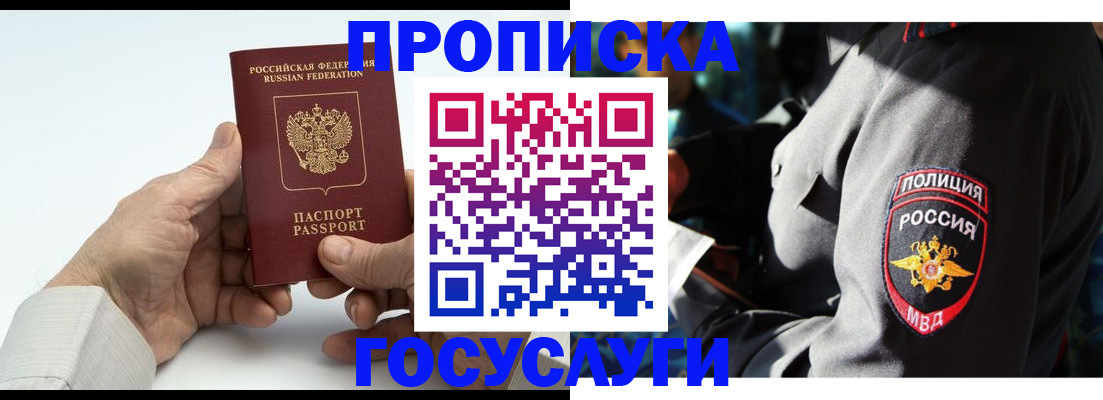 временная регистрация собственник в Новом Осколе