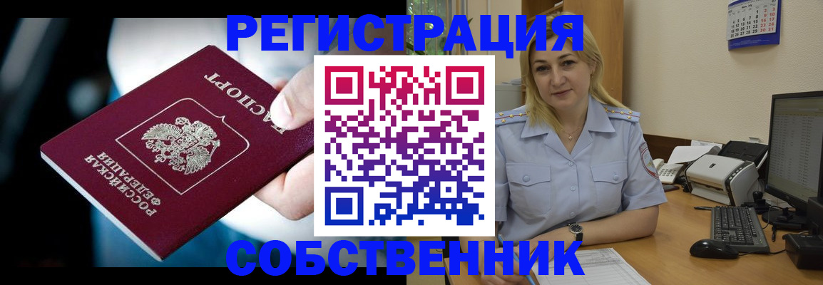 где прописаться в Новом Осколе