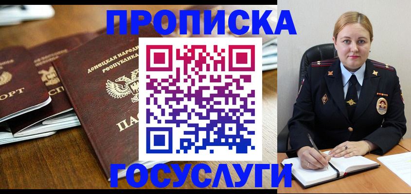 прописка в квартире в Новом Осколе