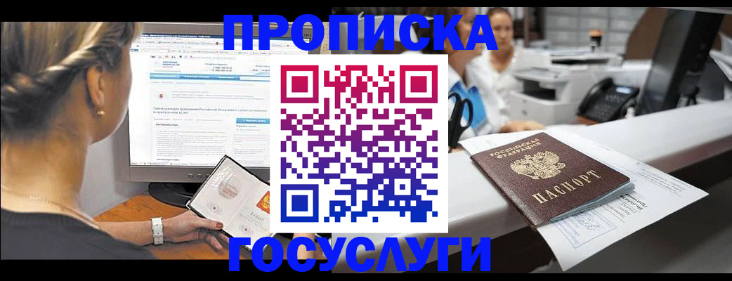 временная регистрация законно в Новом Осколе