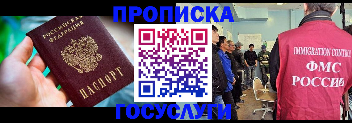 прописка паспорт в Новом Осколе