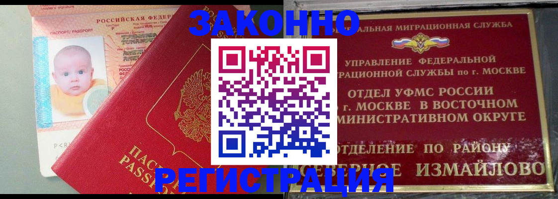 прописка регистрация в Новом Осколе